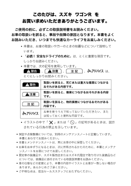 2014 Suzuki WagonR in Japanese Owners Manuals